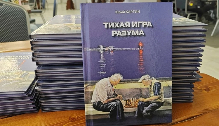 Презентация книги о шахматах